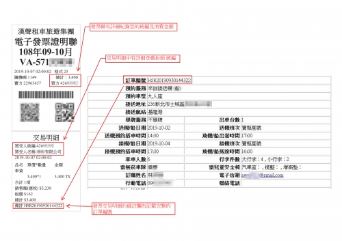 機場接送系統自動開立電子發票.商務出差報帳核銷真方便