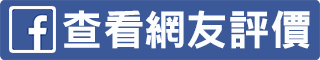 漢聲租車機場接送FB網友推薦好評價:車輛新.高CP值，司機服務態度好，品質超好