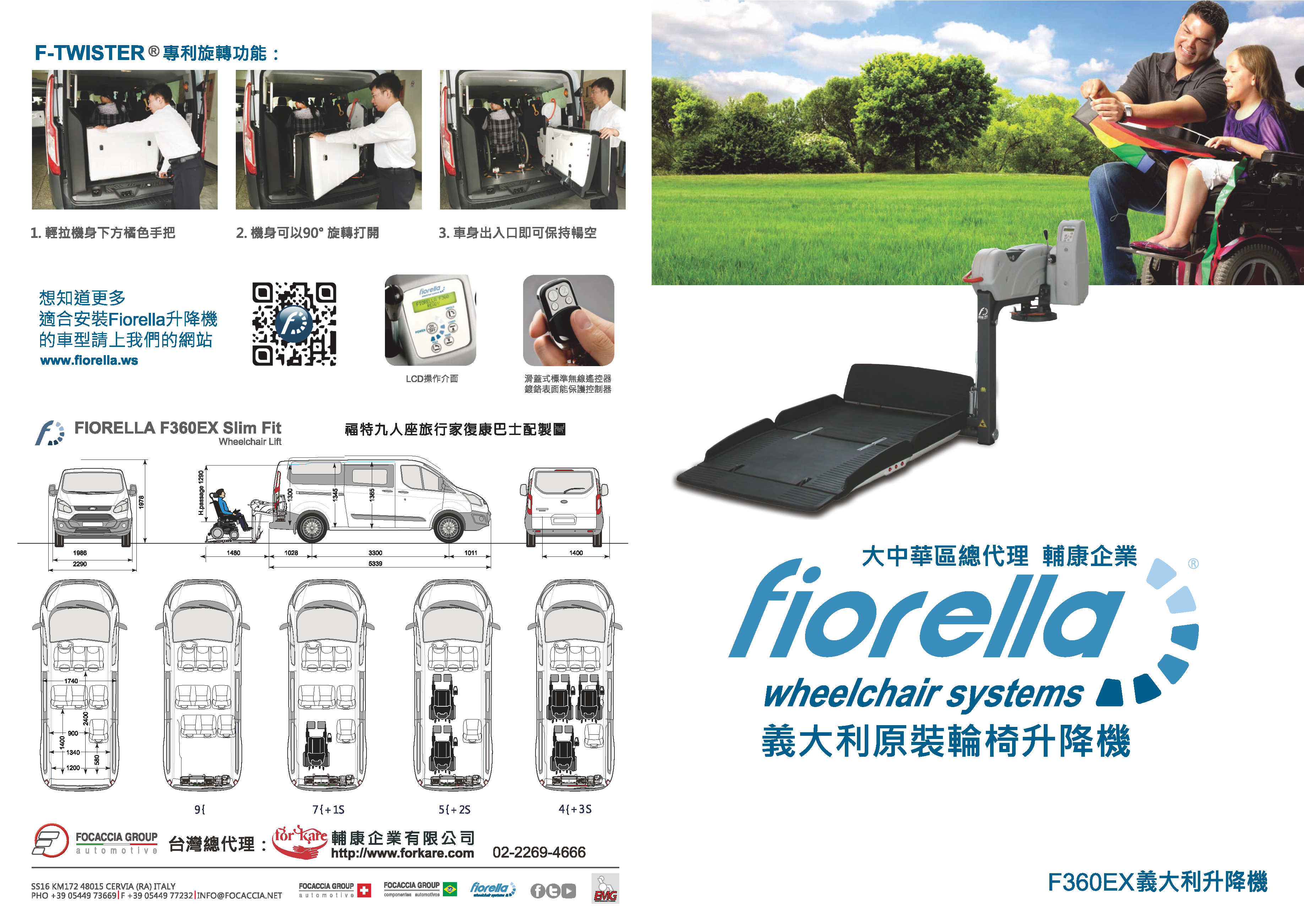 義大利原裝進口Fiorella升降機(輔康企業代理)EDM1